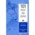 russische bücher: Летнева Татьяна Александровна - Неиспитое вино