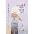 russische bücher: Барышевский С. - Кому бы подарить старого раба?