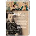 russische bücher: Пушкин А. - Я помню чудное мгновение...