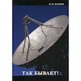 russische bücher: Тетерич Н.М. - Так бывает