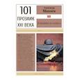 russische bücher: Махнев Александр Владимирович - Ушедшие на небеса