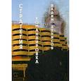 russische bücher: Денисов Вадим Владимирович - Стратегия. Командировка