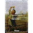 russische bücher: Горький Максим (Пешков Алексей Максимович) - Детство