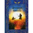 russische bücher: Лесса Каури - Фаэрверн навсегда
