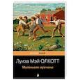 russische bücher: Луиза Мэй Олкотт - Маленькие мужчины