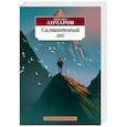 russische bücher: Анчаров М. - Самшитовый лес