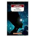 russische bücher: Айтматов Ч. - Тавро Кассандры