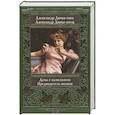 russische bücher: Дюма А. - Дама с камелиями. Предводитель волков