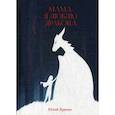 russische bücher: Буркин Юлий Сергеевич - Мама, я люблю дракона
