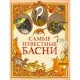 russische bücher: Крылов Иван Андреевич - Самые известные басни