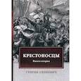 russische bücher: Генрик Сенкевич - Крестоносцы
