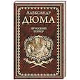 russische bücher: Дюма А. - Прусский террор