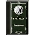 russische bücher: Булгаков М.А. - Собачье сердце