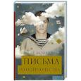 russische bücher: Валиуллин Р.Р. - Письма из одиночества