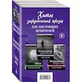 russische bücher: Самак Грегори, Пол Остер, Грэм Свифт - Хиты зарубежной прозы для настоящих ценителей. Комплект из 3-х книг