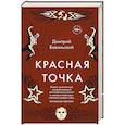 Красная точка