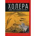 Холера: 