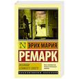 russische bücher: Ремарк Э.М. - Возлюби ближнего своего
