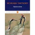 russische bücher: Такубоку Исикава - Горсть песка