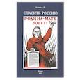 russische bücher: Катков В.И. - Спасите Россию.