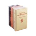 russische bücher: Остен Дж., Исигуро К., Олкотт Л., Харрис Дж., Алигьери Д. - Кофейный аромат (комплект из 5 книг)