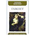 russische bücher: Шекспир У. - Гамлет