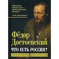 Что есть Россия?