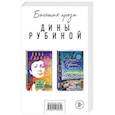 russische bücher: Рубина Д. - На Верхней Масловке + Бабий ветер