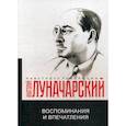 russische bücher: Луначарский Анатолий Васильевич - Воспоминания и впечатления