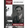 russische bücher: Беляков Анатолий - Воспоминания о жизни