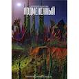russische bücher: Калугин Алексей Александрович - Подмененный
