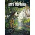 russische bücher: Калугин Алексей Александрович - Мятеж обреченных
