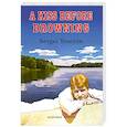 russische bücher: Есенин С. - Поцелуй да в омут. Избранные стихотворения (на русс. и англ. яз.)