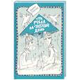 russische bücher: Плетнер К. - Три рубля на светлый день