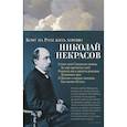 russische bücher: Некрасов Н. - Кому на Руси жить хорошо