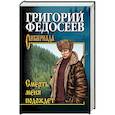 russische bücher: Федосеев Г.А. - Смерть меня подождет