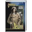 russische bücher: Иванов Л.К. - Леший