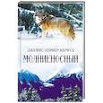 russische bücher: Кервуд Дж. - Молниеносный