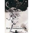 russische bücher: Ник Форнит - Вне привычного