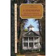 russische bücher: Гейченко Семен Степанович - У Лукоморья