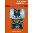 russische bücher:  - Кто пишет, чтобы жить..