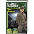 russische bücher: Машковцев В.И. - Время красного дракона
