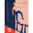 russische bücher: Ефанов Дмитрий Викторович - Перила
