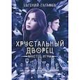 russische bücher: Гаглоев Евгений Фронтикович - Мастер игры