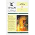 russische bücher: Волков Алексей Александрович - Дверь