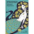 russische bücher: Аверченко Аркадий Тимофеевич - Русалка