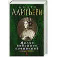 russische bücher: Данте Алигьери - Данте.Малое собрание сочинений