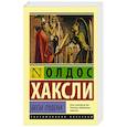 russische bücher: Хаксли О. - Бесы Лудена