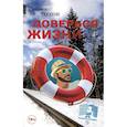 russische bücher: Тессон С. - Доверься жизни