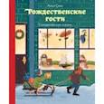 russische bücher:  - Рождественские гости. Скандинавские сказки